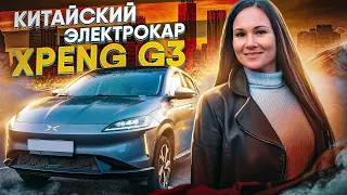 Поставка в Россию электрокаров из Китая. Обзор электрического кроссовера XPeng G3