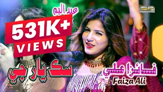 Sik Yar Ji - Faiza Ali - New Album - 2021 - SR Production