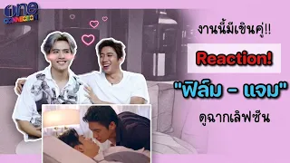 งานนี้เขินตัวบิด! “ฟิล์ม ธนภัทร – แจม รชตะ” ฉากเลิฟซีนในละคร “คุณชาย”