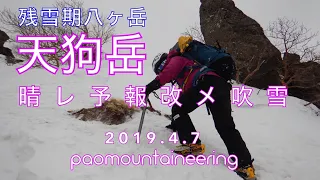山行フル動画【八ヶ岳】残雪期天狗岳に登ってみよう【雪山初級】
