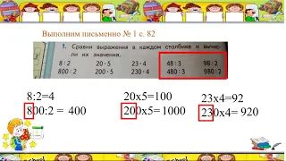 Приёмы устных вычислений от 1 до 1000 .