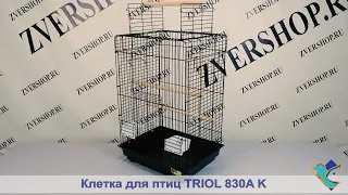 Клетка Тriol для птиц 830A К