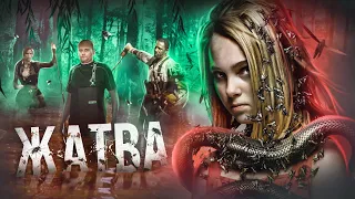 Жатва - ТРЕШ ОБЗОР на фильм