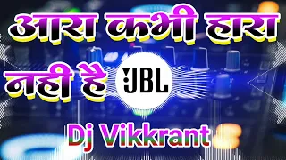 #Video | Aara Kabhi Hara Nahi Hai Dj song | #Pawan Singh | #Bhojpuri Gana | Dj Vikkrant DjVirendra