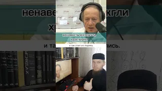 Ненависть разожгли Христиане/Ислам/Мусульмане/умма/Русские мусульмане/умма Мухаммада/Мозолев Сергей