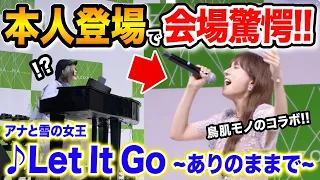 【まさかのご本人】会場騒然‼️😱まさかのご本人と『Let It Go〜ありのままで〜』をリハなしで熱演してみた【アナと雪の女王】【May J.さんコラボ】