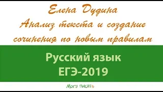 ЕГЭ по русскому. Елена Дудина анализирует текст Дудинцева