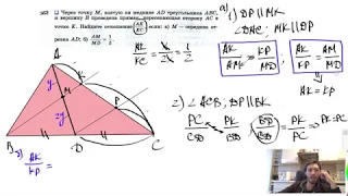 №563. Через точку М, взятую на медиане AD треугольника ABC, и вершину В проведена прямая,