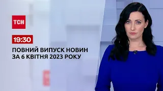 Выпуск ТСН 19:30 за 6 апреля 2023 | Новости Украины