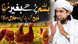 Bismillah Parhy Bghair Murga Zibah Krdya Kya Wo Halal Hoga? Mufti Tariq Masood - Islam Call