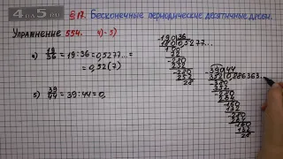 Упражнение № 554 (Вариант 4-5) – Математика 6 класс – Мерзляк А.Г., Полонский В.Б., Якир М.С.