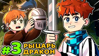 Lp. Голос Часу #3 ПЕРШИЙ ЛИЦАР • Майнкрафт