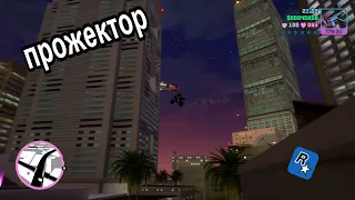 GTA vice city Киностудия МИССИЯ 4  ПРОЖЕКТОР