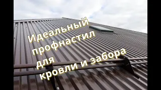 Идеальный профнастил для кровли/забора,самый популярный цвет по шкале Ral 8017 шоколадный(коричневый