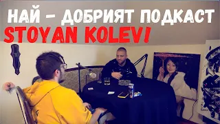 СТОЯН КОЛЕВ a.k.a Simon G  PODCAST ❤️ (THE BEST PODCAST)