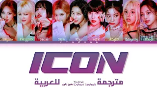 TWICE - 'ICON' arabic sub (مترجمة للعربية)