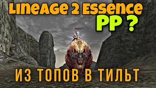 Lineage 2 Essence ПП Plum - Я ухожу...