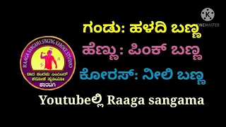 Saavira Kanasina Sundhara Kannada karaoke Movie: Friends