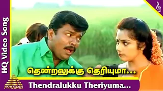 Thendralukku Theriyuma Video Song | Bharathi Kannamma Tamil Movie Songs | Parthiban | Meena | Deva