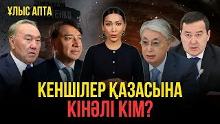 Арселор шахтасында жұмысшылар қырылды. Назарбаев жауап бере ме?  Ал далада киікті қырып жатыр.