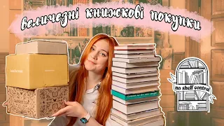 ШАЛЕНІ КНИЖКОВІ ПОКУПКИ📚Розпаковка книжкових боксів Fairyloot і Illumicrate