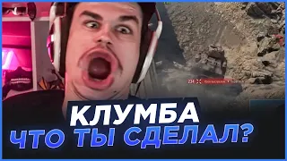 "КЛУМБА ЧТО ТЫ СДЕЛАЛ? ЗА ЧТО?" ● АККАУНТ БЕЗ ДОНАТА ЛУЧШИЕ МОМЕНТЫ