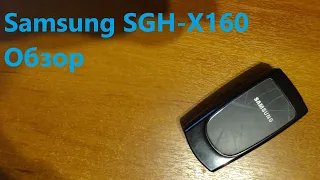 Обзор Samsung SGH-X160