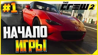 THE CREW 2 Прохождение |#1| - НАЧАЛО ИГРЫ (БЕТА)