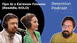 Retention Podcast #38: Про AI в продуктах | 3 кроки для впровадження | Стратегії використання