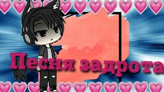 🔥|Песня задрота|~ клип ~ Gacha Life🔥