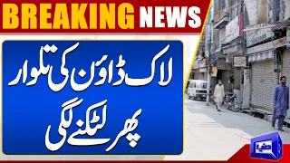 High Alert | Lockdown | Schools Closed | Smog Increased in Lahore | Breaking News | Dunya News