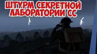 Захват зловещего острова с секретной лабораторией Arma 3 Iron Front