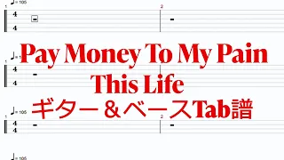 Pay money To my Pain - This Life 【ギター&ベースTAB譜】【練習用】【tab譜】