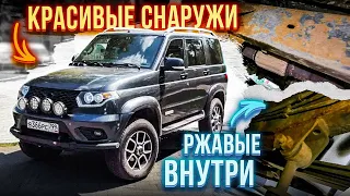 КАК РЖАВЕЮТ УАЗы ПАТРИОТЫ? НОВАЯ ТЕХНОЛОГИЯ ПОКРАСКИ И АНТИКОР СПАСАЮТ? отзыв владельца!