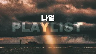 [PlayList/HiFi] 나얼의 진짜 소울을 느끼고 싶다면