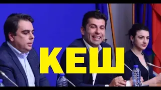 Евгени Петров: Кой наднича зад записа с кеша? Коалиция ГЕРБ-ДПС – спасение за „Силите на промяната“