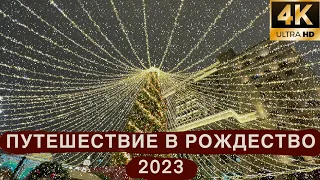 ПУТЕШЕСТВИЕ В РОЖДЕСТВО 2023 | МОСКОВСКИЕ СЕЗОНЫ | НОВОГОДНЯЯ МОСКВА | WALKING MOSCOW NEW YEAR 2023