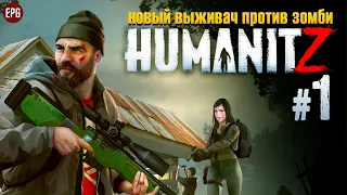 HumanitZ - Новая выживалка против зомби - Прохождение #1 (стрим)