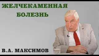 Желчекаменная болезнь. Как желчекаменная болезнь лечится и сколько времени занимает лечение.