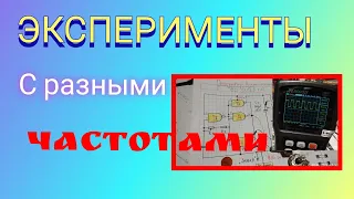 Генератор прямоугольных импульсов на микросхеме CD4093. Частоты от 4,8 кГц до 4,8 МГц.