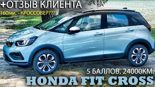 Обзор Honda Fit 2020, в комплектации: "CROSS", пробег: 24000км, аукционная оценка: 5 баллов.