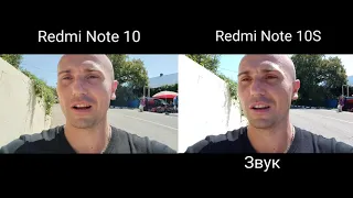 Redmi Note 10 vs Redmi Note 10S - сравнение фото и видео возможностей!!!