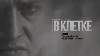 В КЛЕТКЕ II ENEMY (by @Heifets)