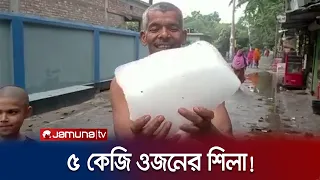 রাজবাড়ীতে বৃষ্টির সাথে পড়লো ৫ কেজি ওজনের শিলা! এলাকায় চাঞ্চল্য | Rajbari | Giant Hail | Jamuna TV