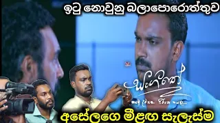 Sangeethe  episode 762|| සංගීතේ|| 24th of March   2022