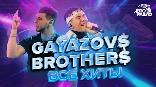 GAYAZOV$ BROTHER$: все хиты! LIVE из студии Авторадио