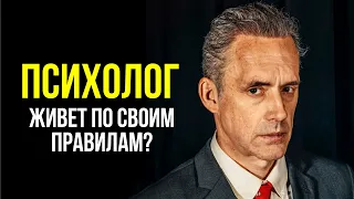 ДОЛЖЕН ЛИ ПСИХОЛОГ ЖИТЬ ПО СВОИМ ПРАВИЛАМ - Джордан Питерсон