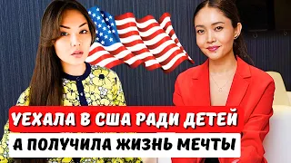 Как переехать в США с детьми? Интервью: гринкарта EB1. Иммиграционный адвокат США Айя Балтабек