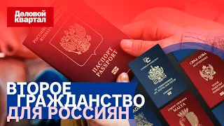 Деловой Квартал: бизнес-иммиграция и второе гражданство для Россиян