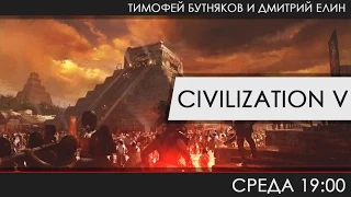 Civilization V - Восточные специи